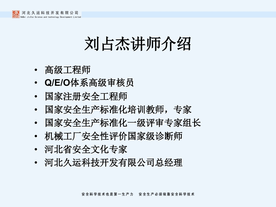 安全生产标准化讲座.ppt_第2页