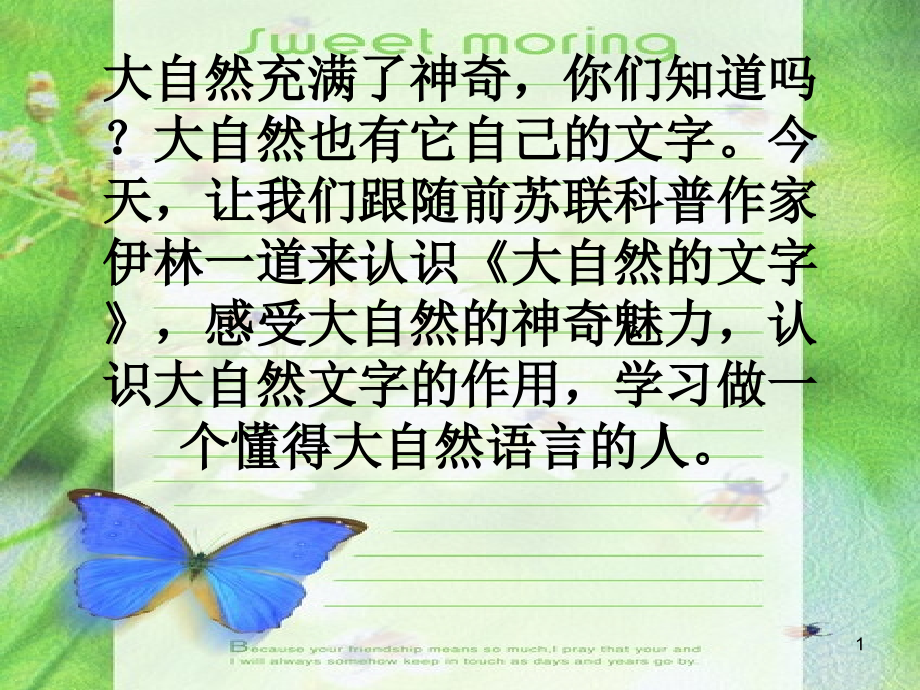 大自然的文字.ppt_第1页