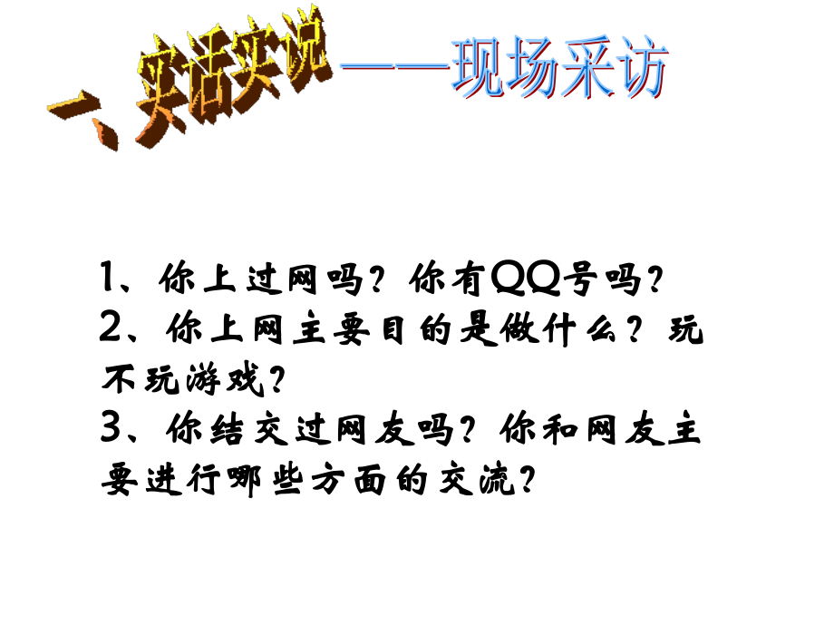 主题班会：网络安全教育(共32张).ppt_第2页