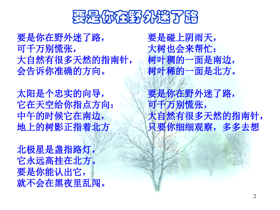 大自然的语言幻灯片.ppt_第2页