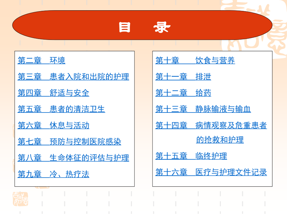 基础护理学第四版.ppt_第1页