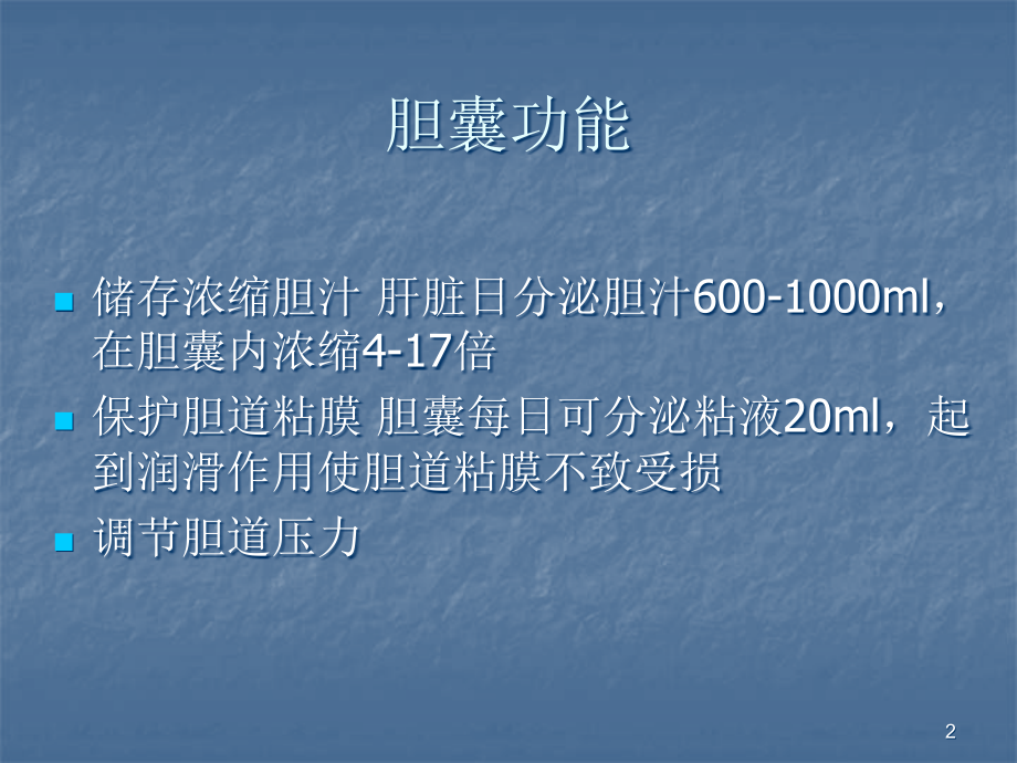 内科学急性胆囊炎.ppt_第2页
