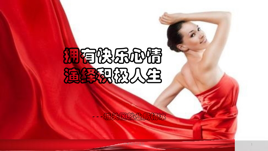 情绪管理1.ppt_第1页