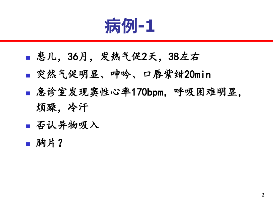 危重症患儿的识别.ppt_第2页