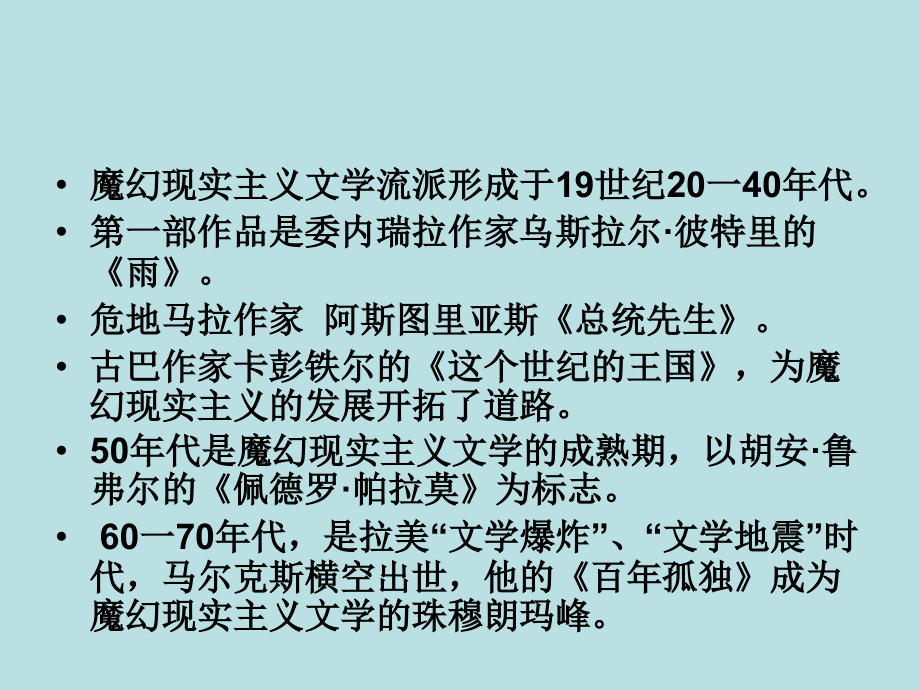 外国文学欣赏-魔幻现实主义.ppt_第2页