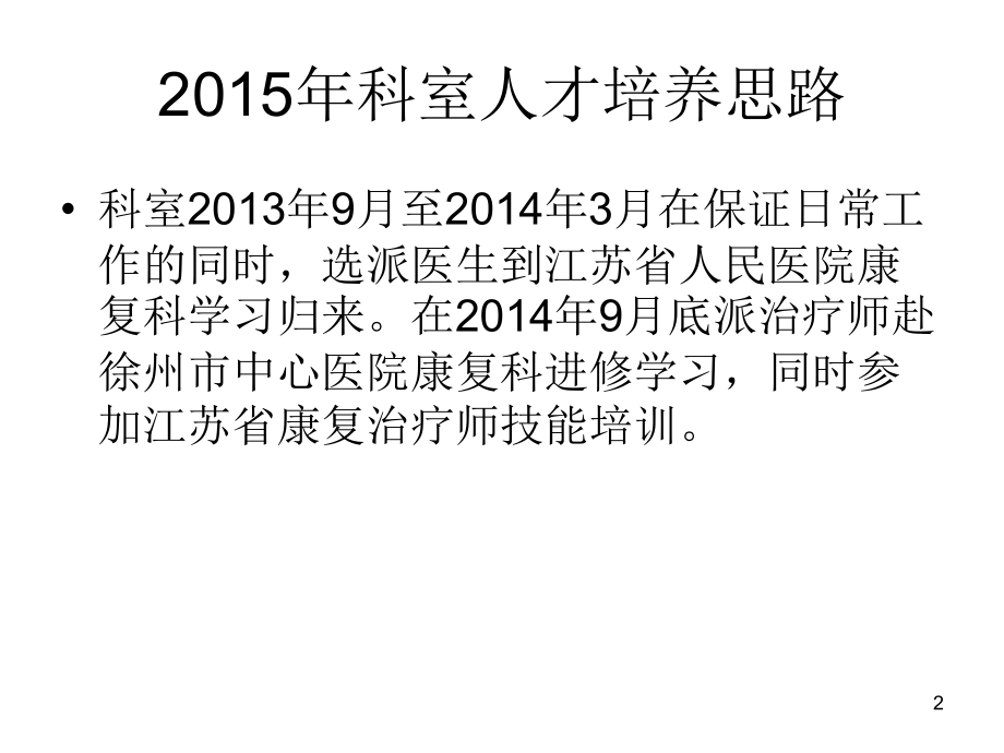 康复医学科发展规划.ppt_第2页