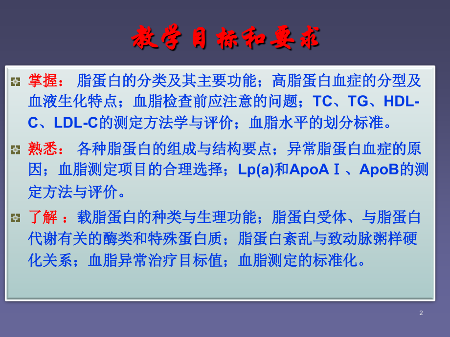 脂蛋白代谢紊乱ppt课件.ppt_第2页
