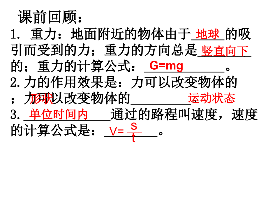 初二物理压强完整.ppt_第2页