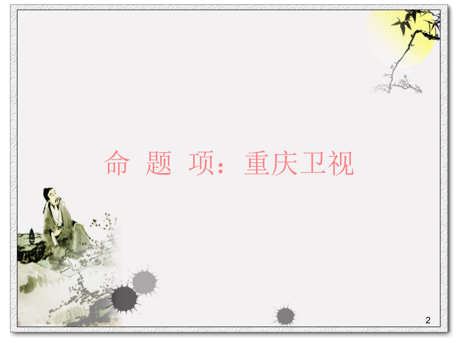 学院奖获奖作品.ppt_第2页