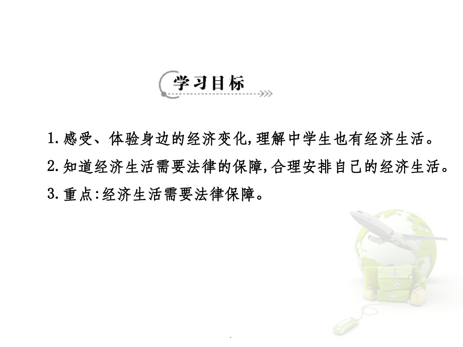 我们身边的经济生活.ppt_第2页