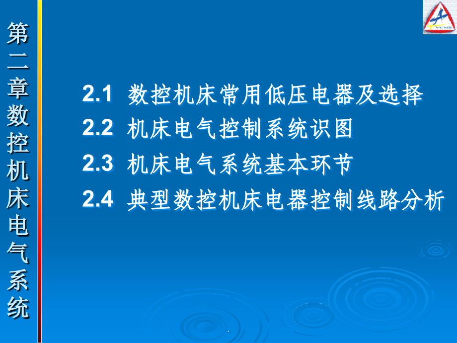 数控机床电气控制.ppt_第1页