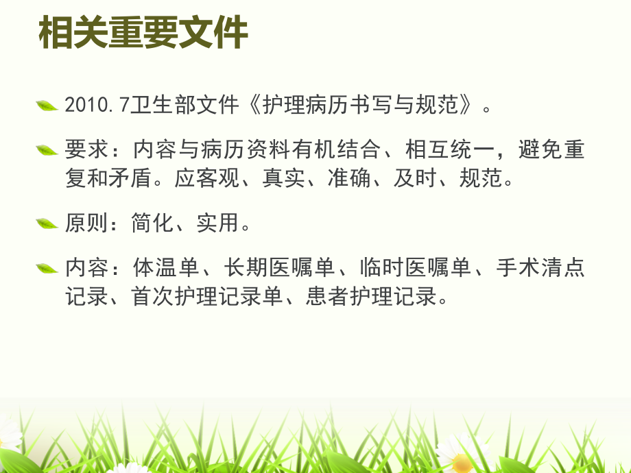 护理文书书写规范和要求标准.ppt_第2页