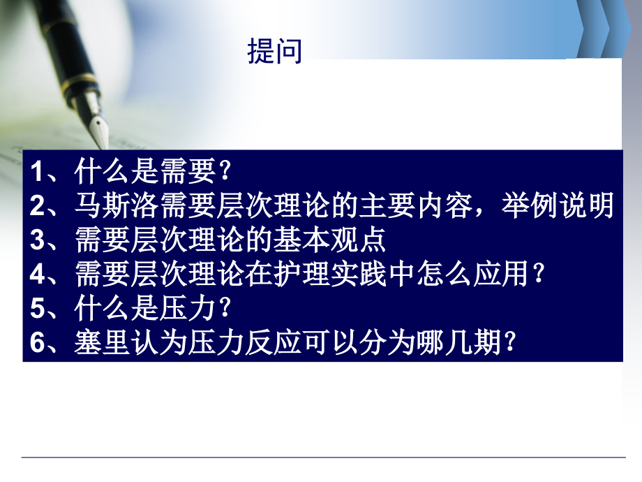 护理工作中评判性思维方式的应用PPT医学课件.ppt_第2页