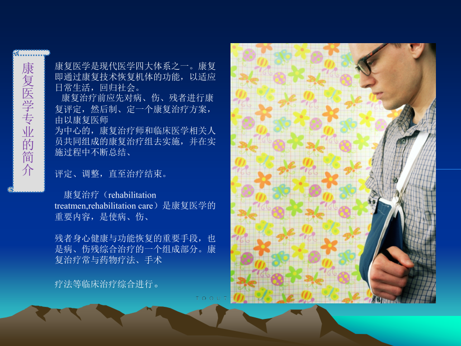 康复治疗学PPT医学课件.ppt_第2页