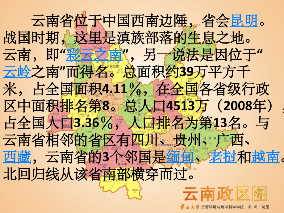 旅游概论1.ppt_第2页