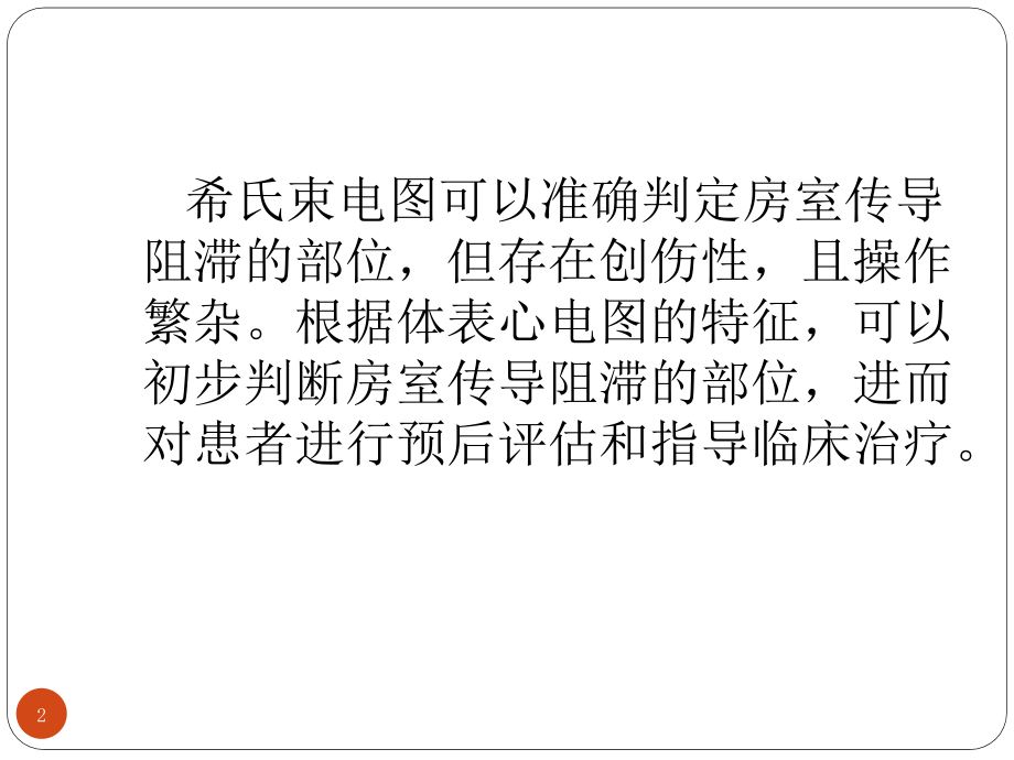 心电图判断房室传导阻滞部位.pptx_第2页