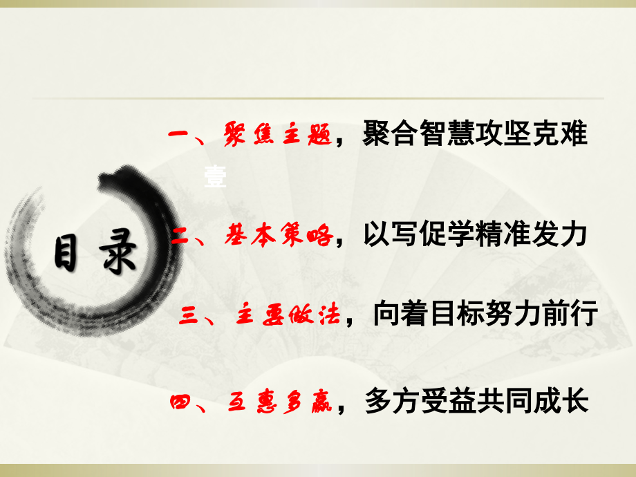 如何提高课堂管理水平.pptx_第2页