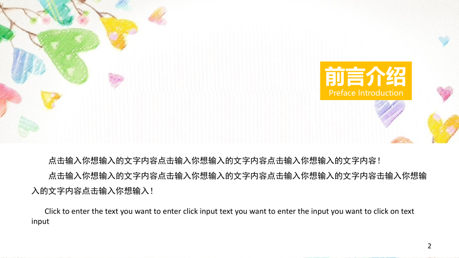 动态彩色可爱儿童卡通PPT模板.ppt_第2页