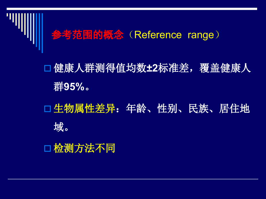 检验结果判读.pptx_第2页