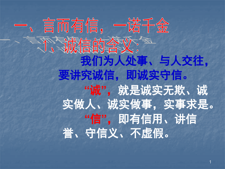 写一件关于诚信的事作文指导.ppt_第1页