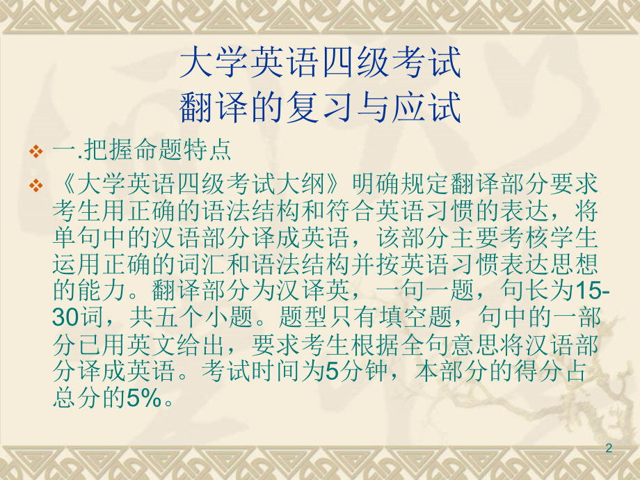 大学英语四级考试翻译.ppt_第2页