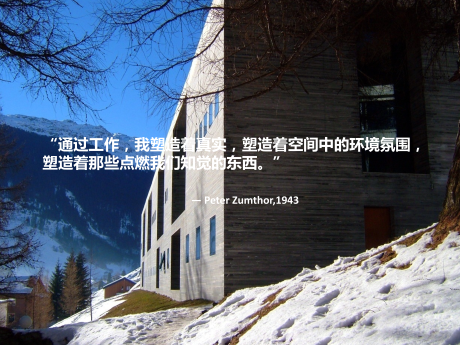 彼得.卒姆托建筑案例简析.ppt_第2页