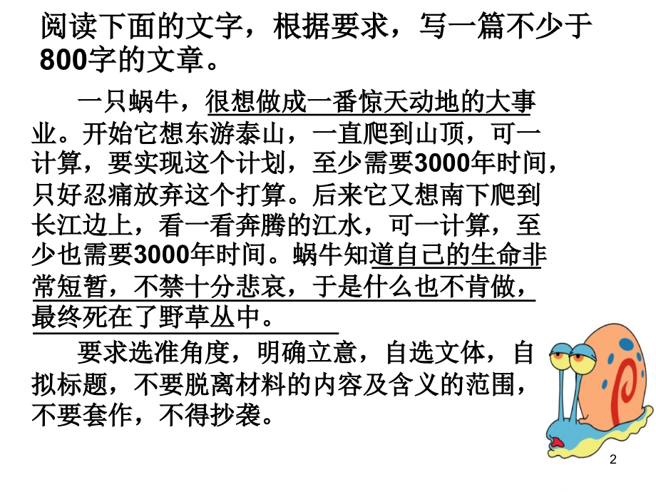 想登泰山的蜗牛.ppt_第2页