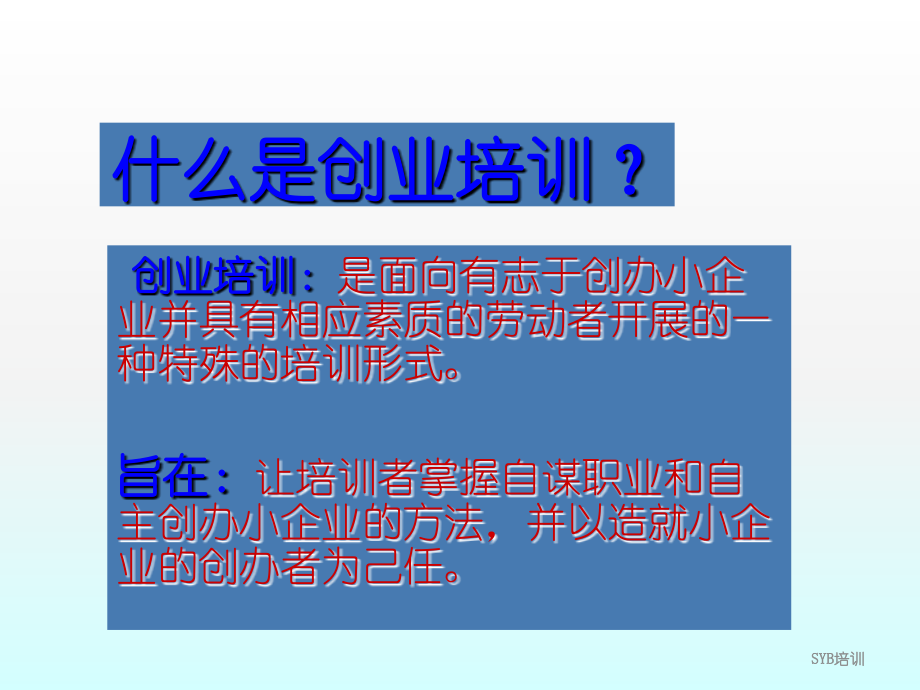 创办你的企业全大学生版.ppt_第2页