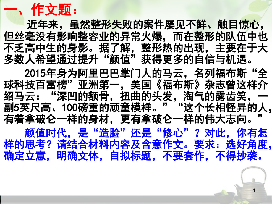 修心还是造脸.ppt_第1页