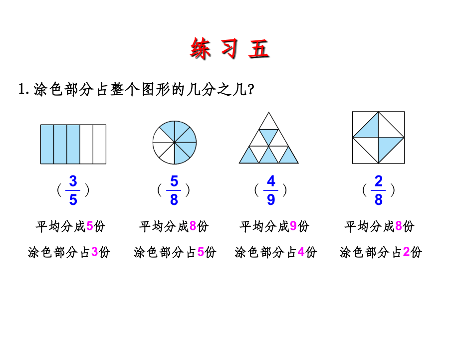 北师大版三年级数学下册《练习五》精.ppt_第2页