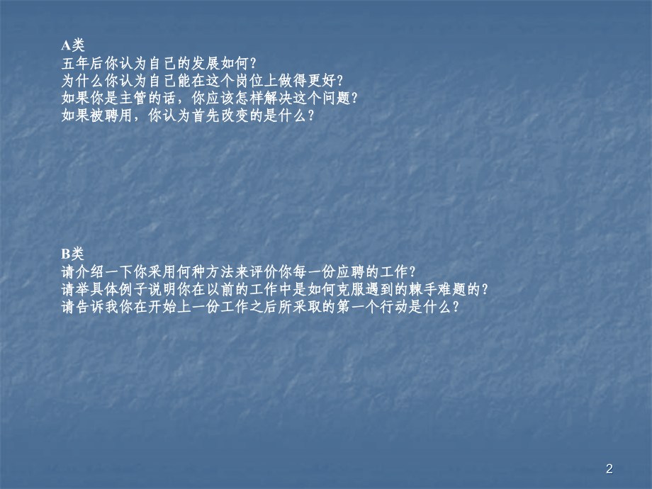 全面招聘面试工作手册.ppt_第2页