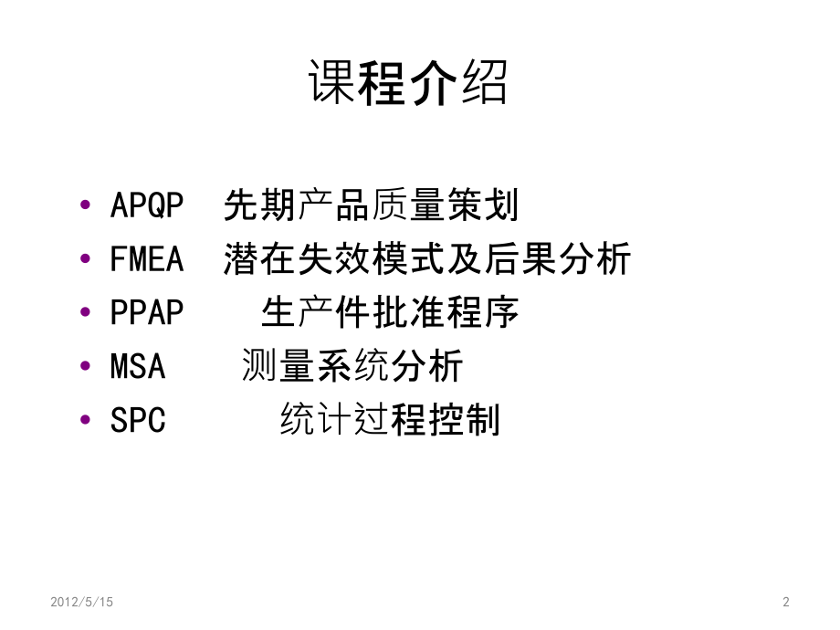 五大工具简介-PPT课件.ppt_第2页