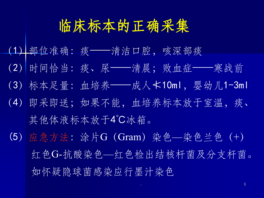 抗生素合理应用精华1.ppt_第1页