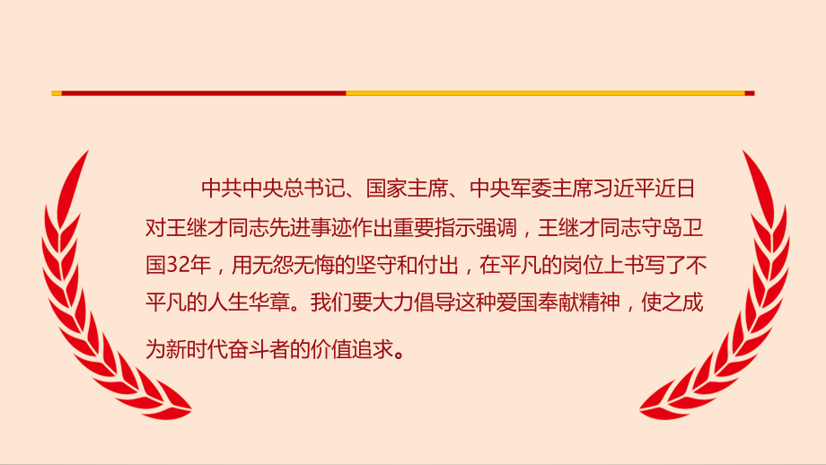 弘扬奉献精神强化履职担当.ppt_第2页