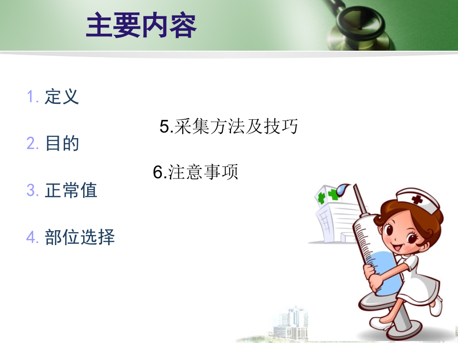 动脉血标本的采集ppt课件.ppt_第1页