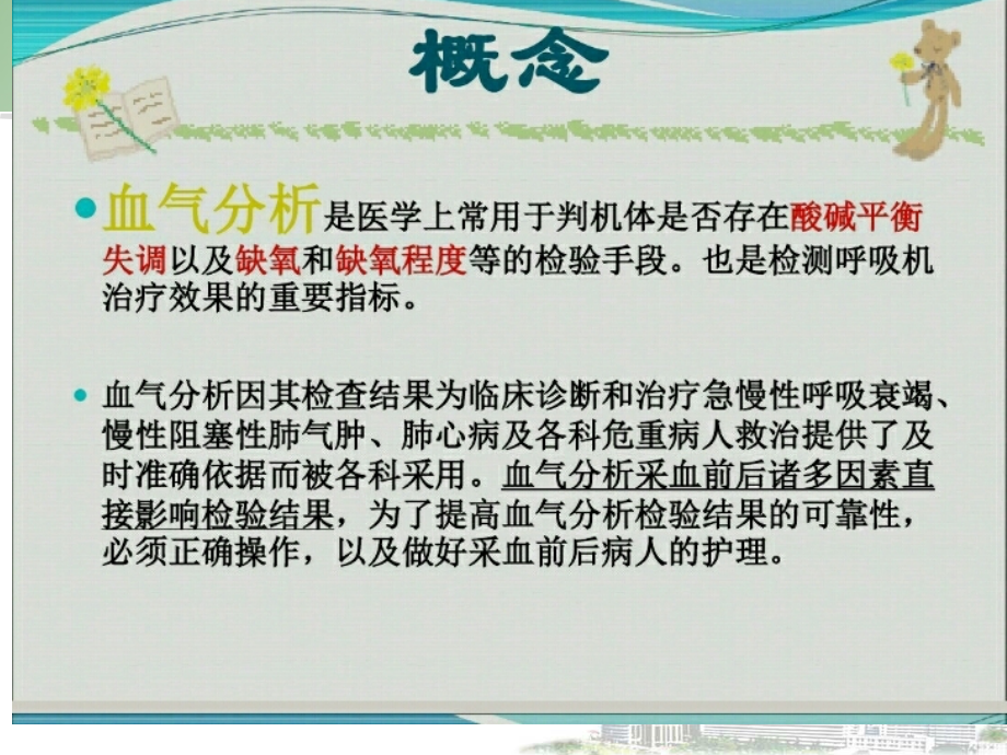 动脉血标本的采集ppt课件.ppt_第2页