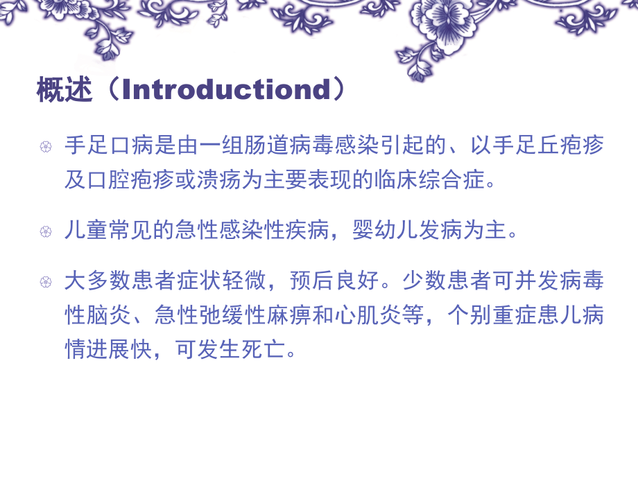手足口病.ppt_第2页
