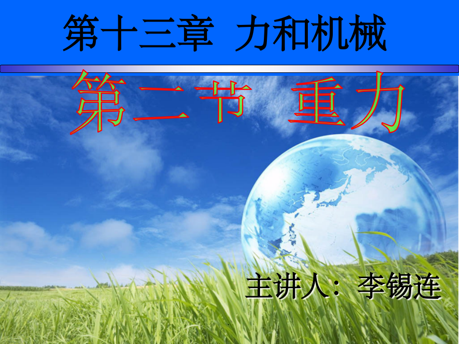 初中物理重力完整54424.ppt_第1页