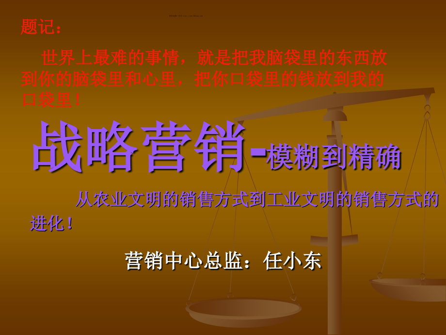 新战略营销.ppt_第1页