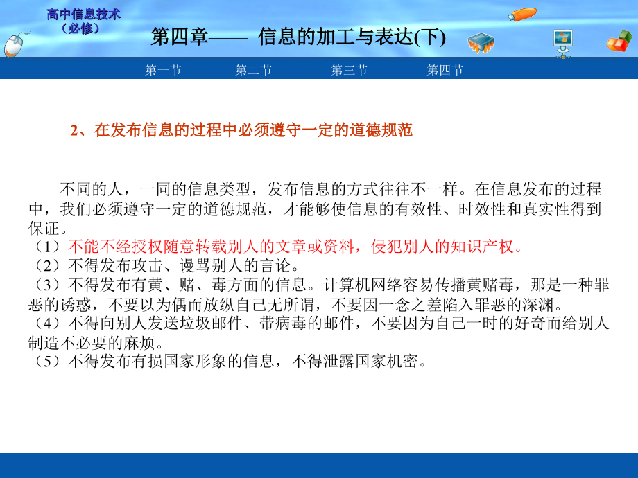 信息技术基础第四章第三节.ppt_第2页