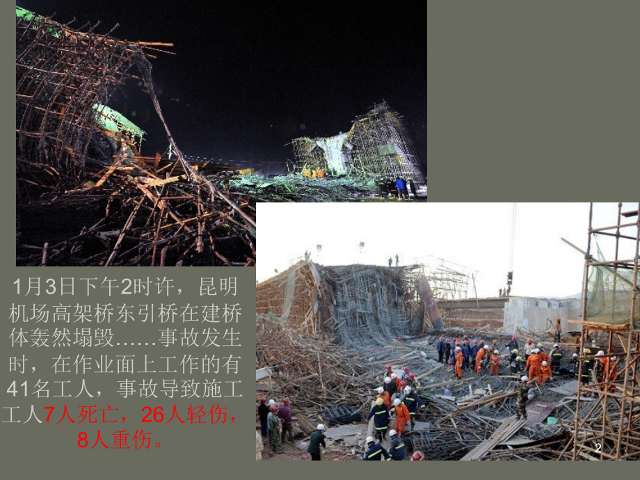 建筑安全事故案例.ppt_第2页