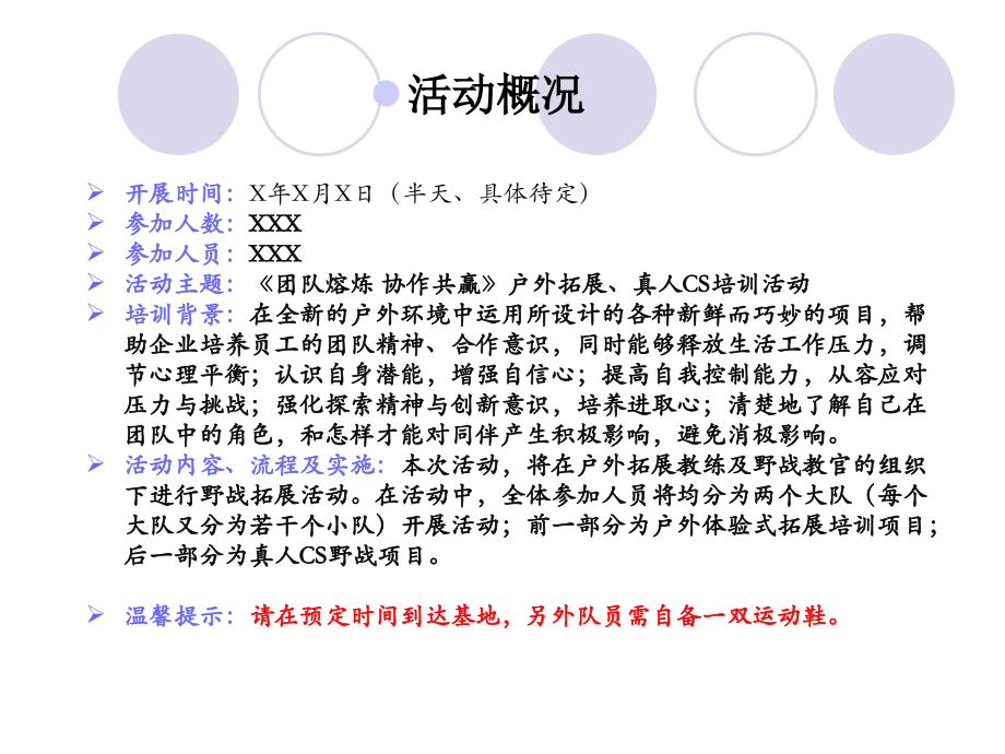 水天花月拓展、真人cs战役策划半天.ppt_第2页