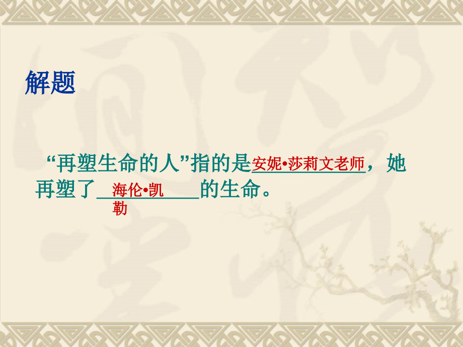 《再塑生命的人》优秀课件.ppt_第2页