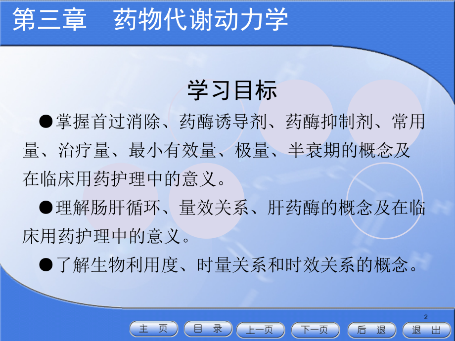 护理药理学药动学.ppt_第2页