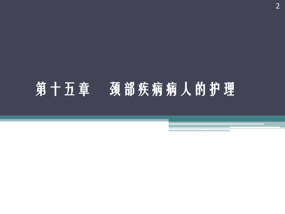 普外科复习.ppt_第2页