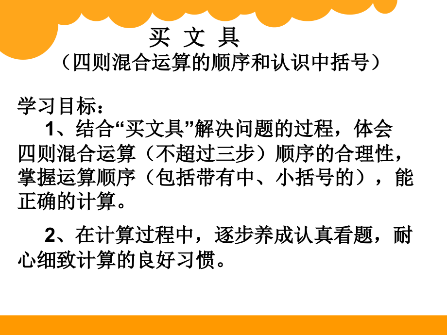 四上数学4-1买文具.ppt_第2页
