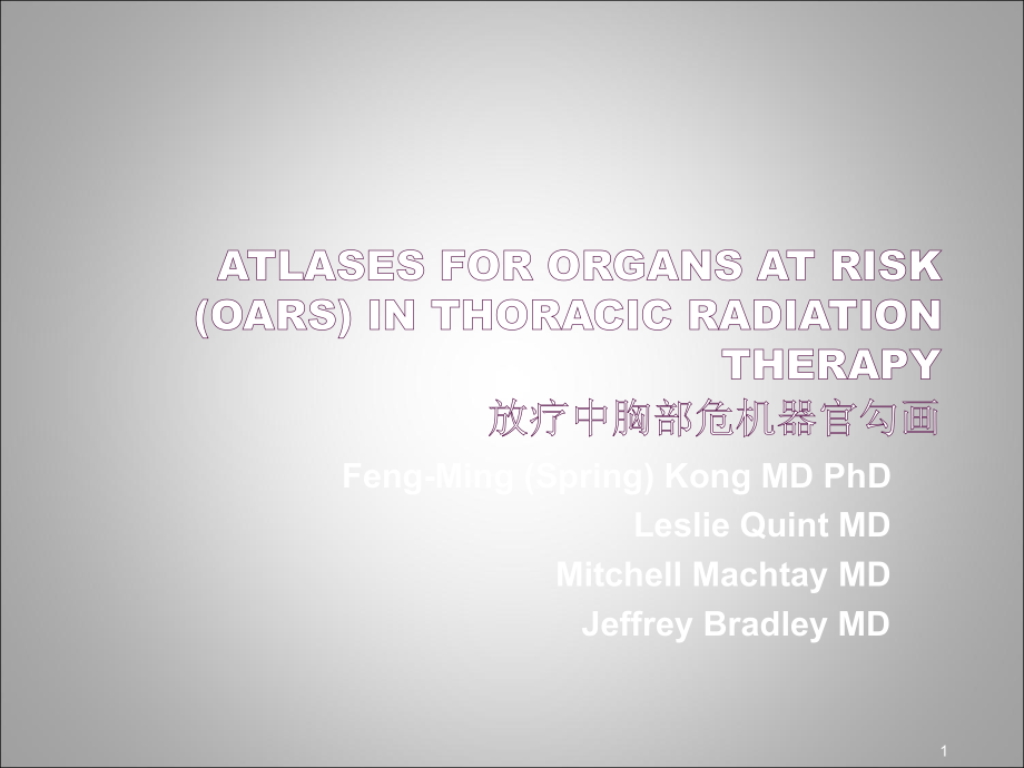 放疗中胸部危及器官勾画.ppt_第1页