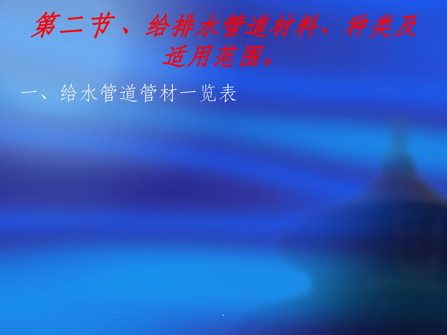 市政给排水施工验收讲义.ppt_第2页