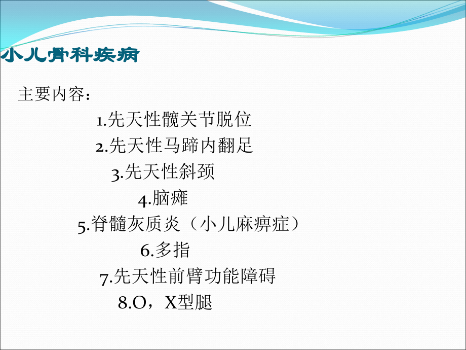 小儿骨病演示文稿.ppt_第1页