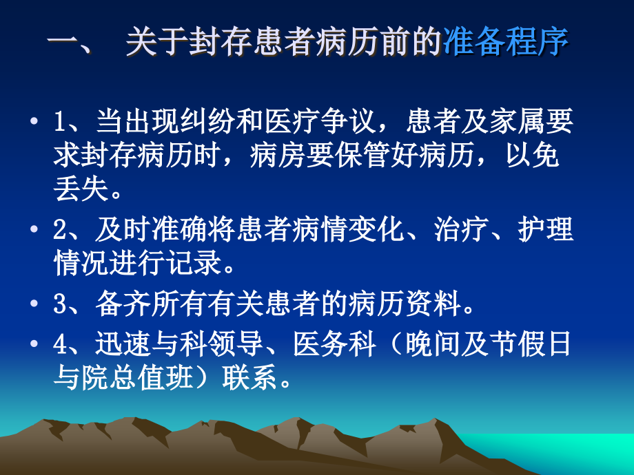 紧急封存病历的应急预案PPT课件.ppt_第2页